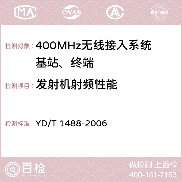 发射机射频性能 400/1800MHz SCDMA 无线接入系统：频率间隔为 500kHz 的系统测试方法 YD/T 1488-2006 6,7,9