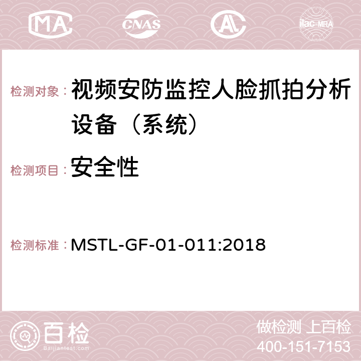 安全性 上海市第一批智能安全技术防范系统产品检测技术要求（试行） MSTL-GF-01-011:2018 附件10智能系统（人脸抓拍智能分析设备（系统））.1