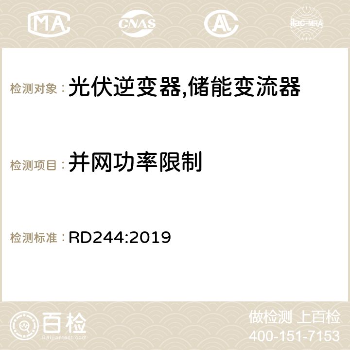 并网功率限制 第244/2019皇家指令 RD244:2019 ANEXO I