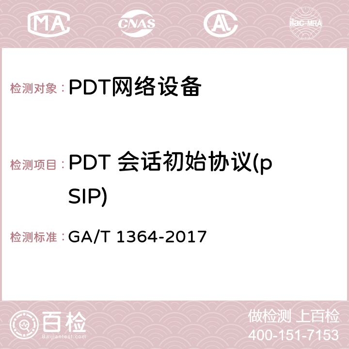 PDT 会话初始协议(pSIP) GA/T 1364-2017 警用数字集群(PDT)通信系统 互联技术规范