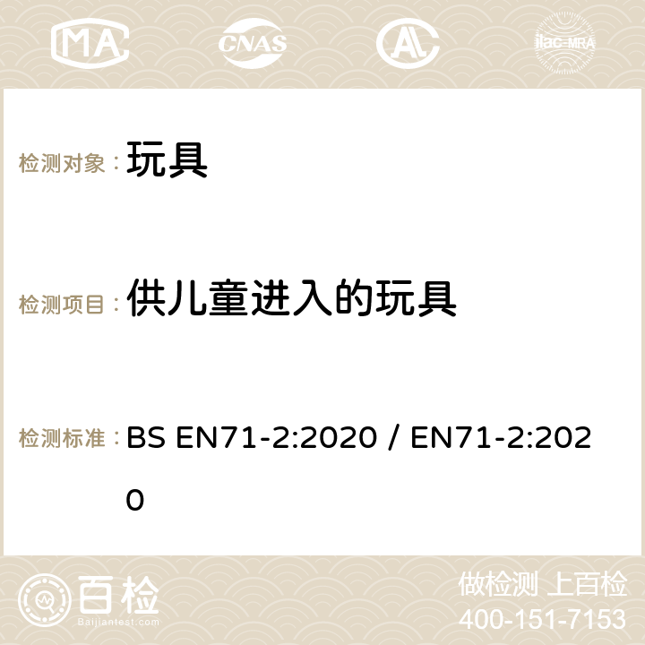 供儿童进入的玩具 玩具的安全性第2部分：易燃性能 BS EN71-2:2020 / EN71-2:2020 条款4.4