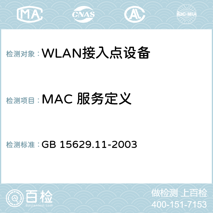 MAC 服务定义 信息技术 系统间远程通信和信息交换局域网和城域网 特定要求 第11部分：无线局域网媒体访问控制和物理层规范 GB 15629.11-2003 6