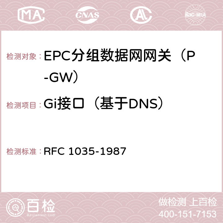 Gi接口（基于DNS） DNS规范 RFC 1035-1987 chapter3、4、5、6、7、8