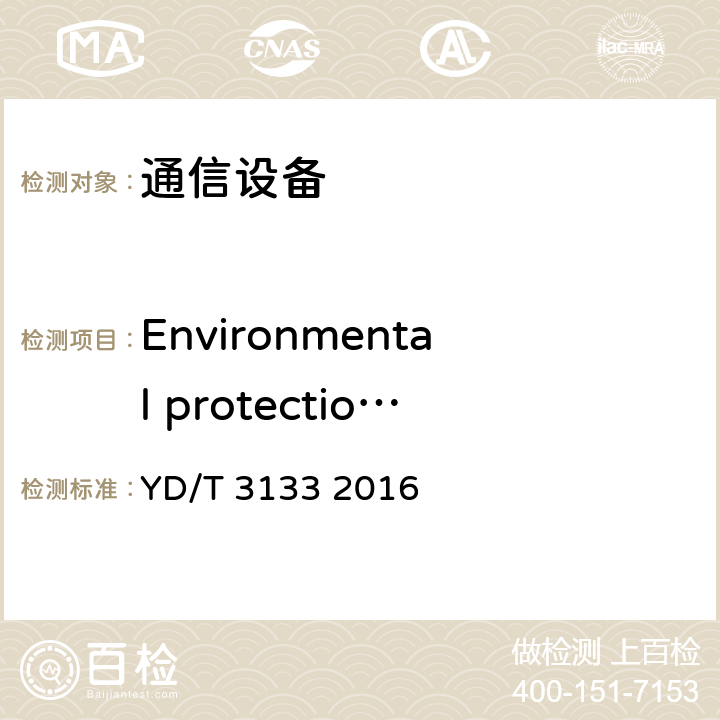 Environmental protection performance 引入光缆用接续保护盒 YD/T 3133 2016 环保性能