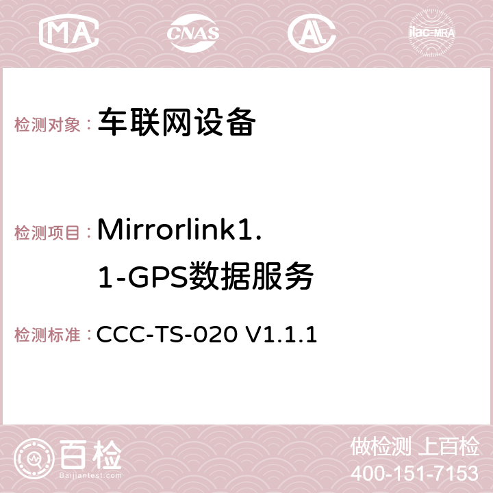 Mirrorlink1.1-GPS数据服务 车联网联盟，车联网设备，GPS数据服务， CCC-TS-020 V1.1.1 3、4
