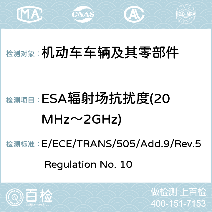 ESA辐射场抗扰度(20MHz～2GHz) 关于车辆电磁兼容性认证的统一规定 E/ECE/TRANS/505/Add.9/Rev.5 Regulation No. 10 附录9