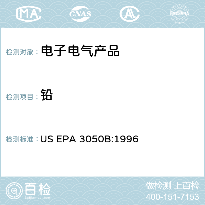 铅 沉积物,淤泥,土壤的酸消解法 US EPA 3050B:1996