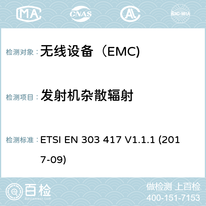 发射机杂散辐射 无线电力传输系统，使用19 - 21 kHz、59 - 61 kHz、79 - 90 kHz、100 - 300 kHz、6 765 - 6 795 kHz范围内的射频波束以外的技术. ETSI EN 303 417 V1.1.1 (2017-09) 4.3.5