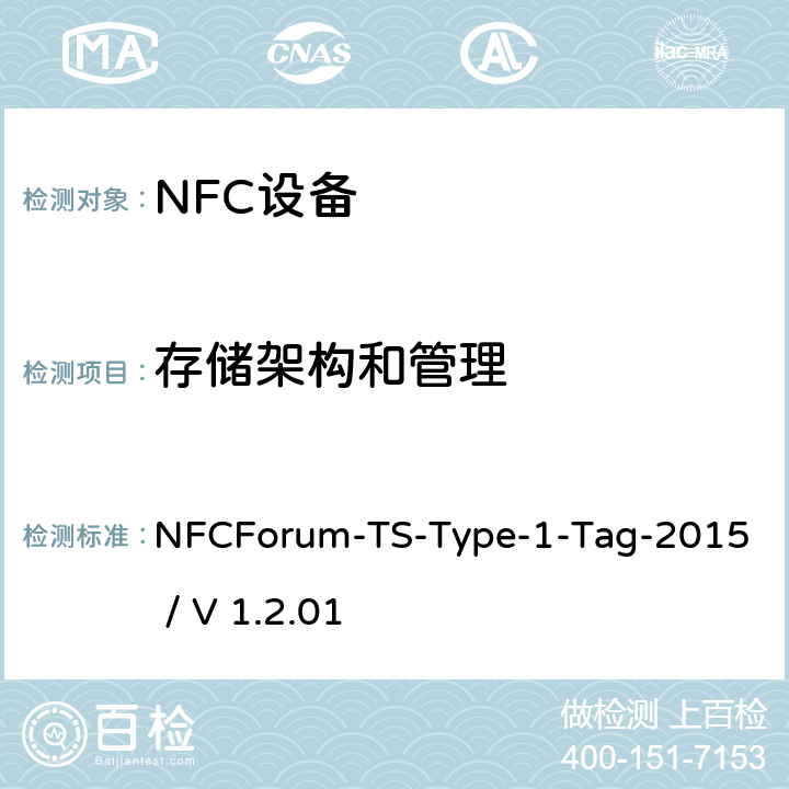 存储架构和管理 NFC论坛T1型标签测试例 NFCForum-TS-Type-1-Tag-2015 / V 1.2.01 3.1