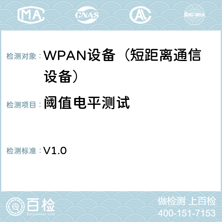 阈值电平测试 NFC模拟技术规范 v1.0(2012) V1.0 4.9轮询设备射频冲突避免要求