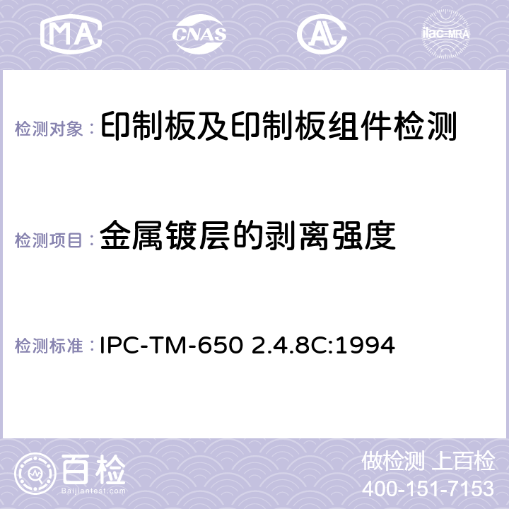 金属镀层的剥离强度 金属镀层的剥离强度 IPC-TM-650 2.4.8C:1994
