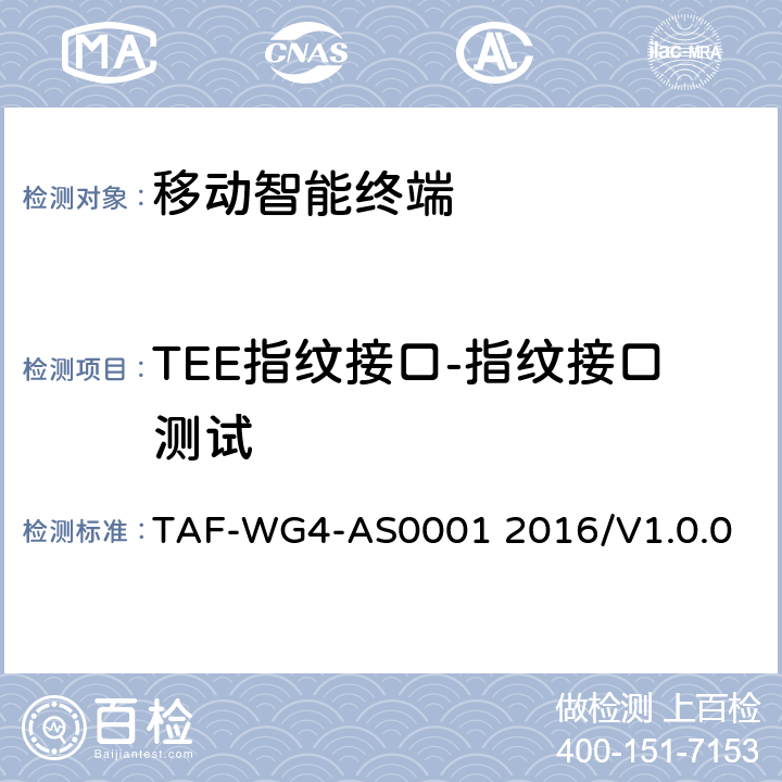 TEE指纹接口-指纹接口测试 AS0001 2016 基于TEE的指纹识别技术要求 TAF-WG4-/V1.0.0 8
