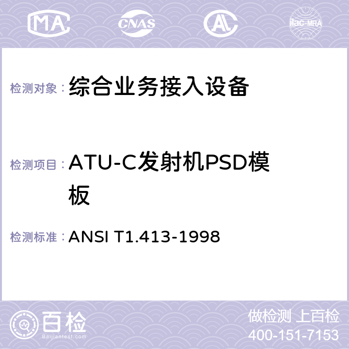 ATU-C发射机PSD模板 网络和客户安装接口——非对称数字用户线（ADSL）金属接口 ANSI T1.413-1998 ANNEX F