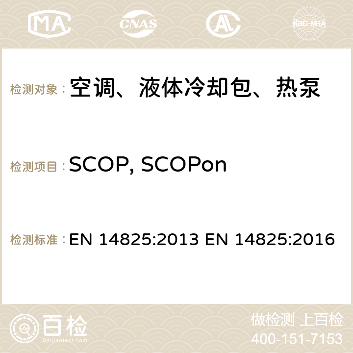 SCOP, SCOPon和SCOPnet计算方法 EN 14825:2013 空调、液体冷却包、压缩机驱动型热泵 部分负载工况的测试和额定值,季节能效值计算  EN 14825:2016 7