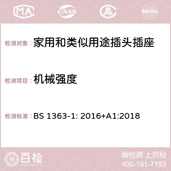 机械强度 13A插头，插座，适配器和连接装置 第1部分 可拆线和不可拆线13A带保险丝插头规范 BS 1363-1: 2016+A1:2018 20