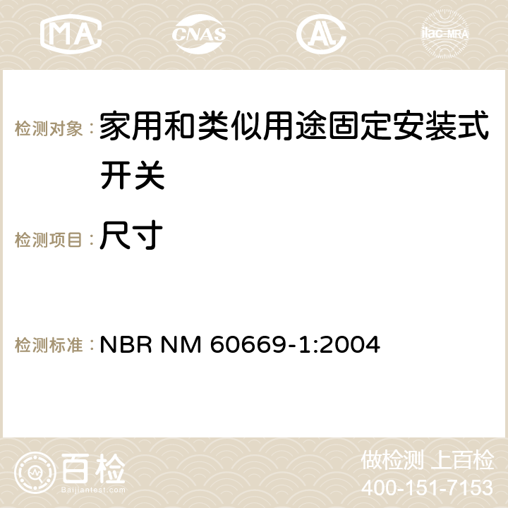 尺寸 家用和类似用途固定安装式开关 第1部分： 通用要求 NBR NM 60669-1:2004 9