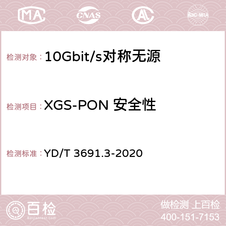 XGS-PON 安全性 接入网技术要求 10Gbit/s 对称无源光网络（XGS-PON） 第 3 部分：传输汇聚（TC）层要求 YD/T 3691.3-2020 14