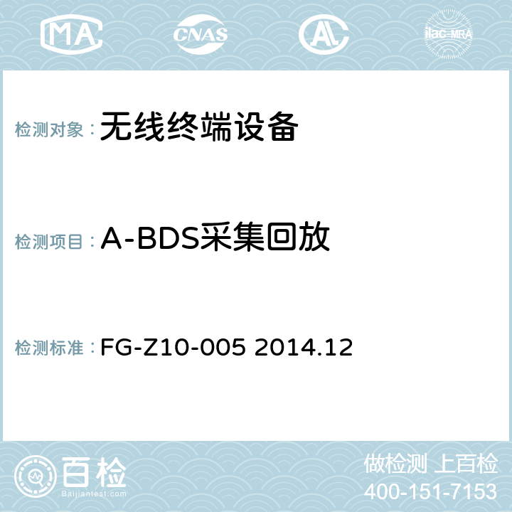 A-BDS采集回放 FG-Z10-005 2014.12 FG-Z10-005,支持北斗的移动通信终端采集回放测试方法,2014  5