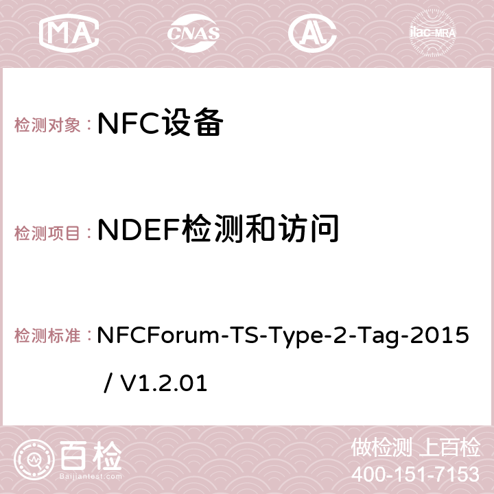 NDEF检测和访问 NFC论坛T2型标签测试例 NFCForum-TS-Type-2-Tag-2015 / V1.2.01 3.5