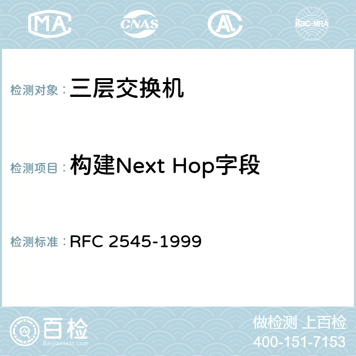 构建Next Hop字段 使用BGP-4多协议扩展进行IPv6域间路由 RFC 2545-1999 3