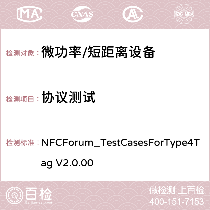 协议测试 NFC四类标签测试用例 NFCForum_TestCasesForType4Tag V2.0.00 3