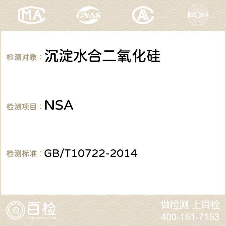 NSA GB/T 10722-2014 炭黑 总表面积和外表面积的测定 氮吸附法