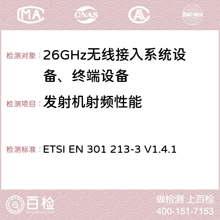 发射机射频性能 固定无线系统；点对多点设备；工作在 24.25GHz—29.5GHz 频段使用不同多址方式的点对多点数字无线系统；第 3 部分：时分多址方式 ETSI EN 301 213-3 V1.4.1 5.5,5.6