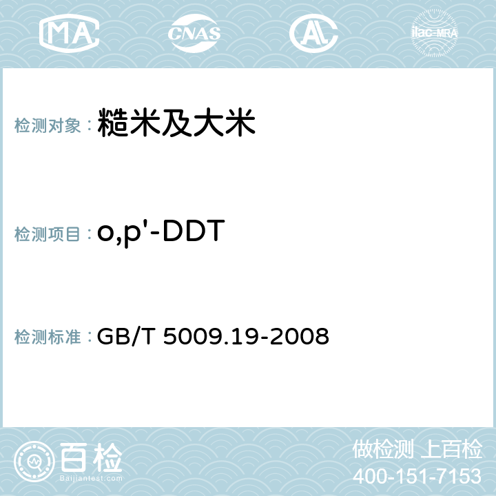 o,p'-DDT 食品中有机氯农药多组分残留量的测定 GB/T 5009.19-2008