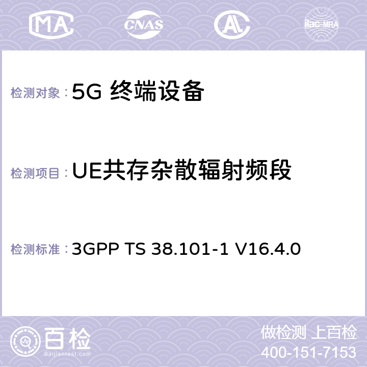 UE共存杂散辐射频段 3GPP TS 38.101 NR；用户设备（UE）无线发射和接收；第1部分：范围1单机 -1 V16.4.0 6.5.3.2