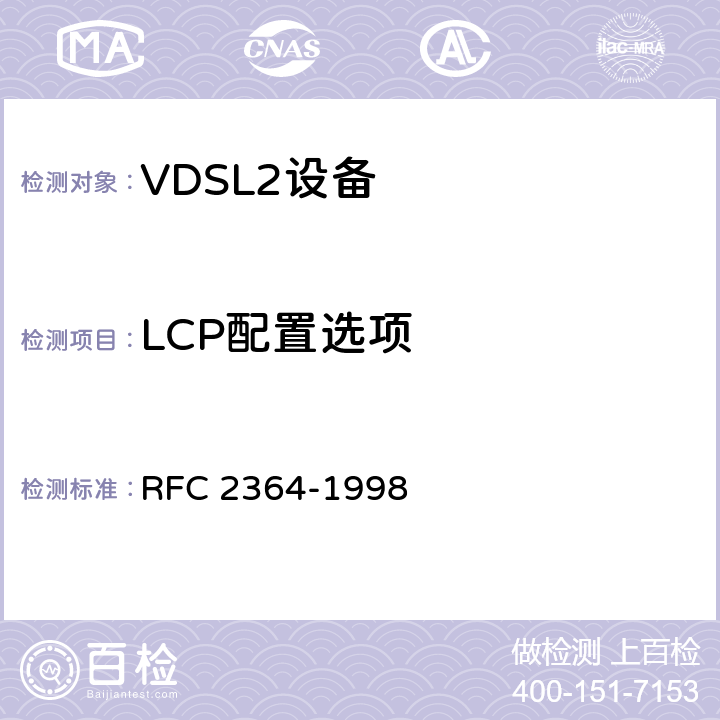 LCP配置选项 AAL5上的PPP RFC 2364-1998 9