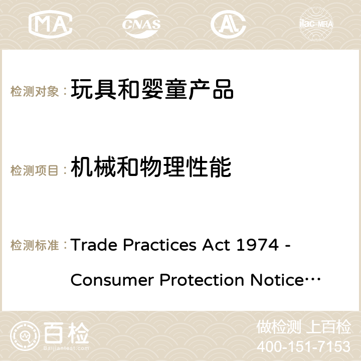 机械和物理性能 ENO.5OF 2010 澳大利亚贸易行为法1974 - 消费者保护通告第5号2010 - 消费品安全标准：含有磁铁的儿童玩具安全要求 Trade Practices Act 1974 - Consumer Protection Notice No.5 of 2010