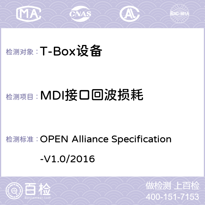 MDI接口回波损耗 汽车以太网ECU测试规范 OPEN Alliance Specification-V1.0/2016 2.2.2