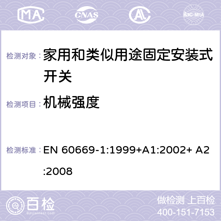 机械强度 家用和类似用途固定安装式开关 第1部分: 通用要求 EN 60669-1:1999+A1:2002+ A2:2008 20