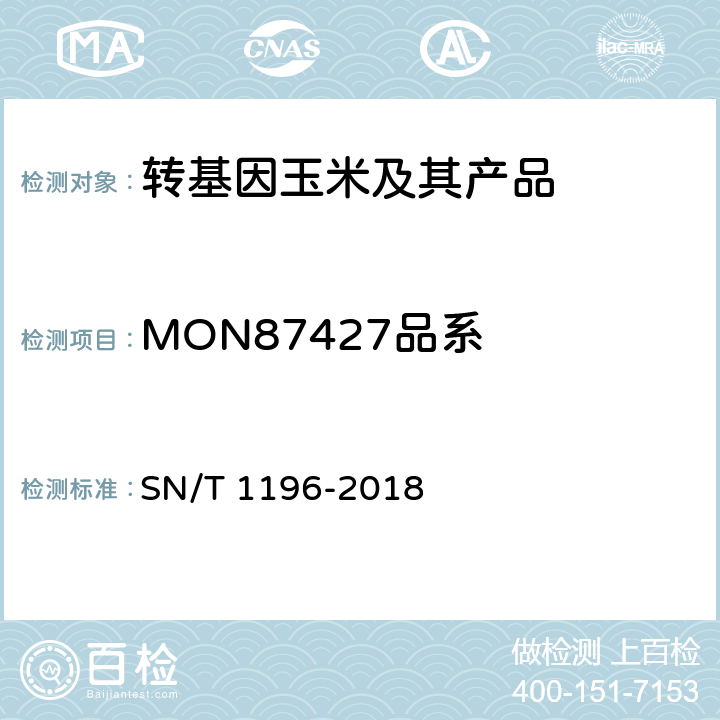 MON87427品系 SN/T 1196-2018 转基因成分检测 玉米检测方法
