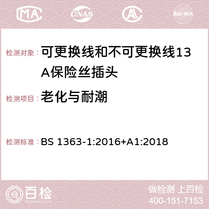 老化与耐潮 转换器及连接装置-第1部分：可更换线和不可更换线13A保险丝插头的要求 BS 1363-1:2016+A1:2018 cl.14