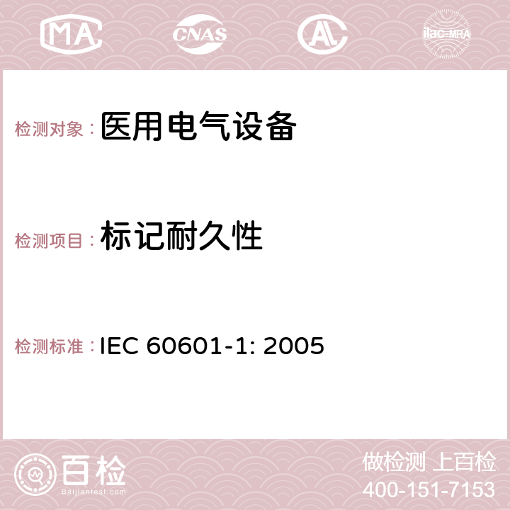 标记耐久性 医用电气设备 第一部分：安全通用要求和基本准则 IEC 60601-1: 2005 7.1.3
