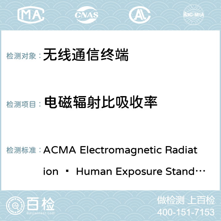 电磁辐射比吸收率 ACMA Electromagnetic Radiation — Human Exposure Standard 2014 无线电通信(电磁辐射-人体暴露)标准2014  9，10，11