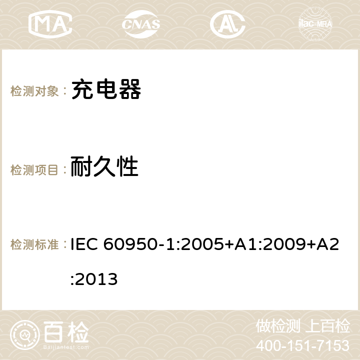 耐久性 信息技术设备 安全 第1部分: 通用要求 IEC 60950-1:2005+A1:2009+A2:2013 1.7.11