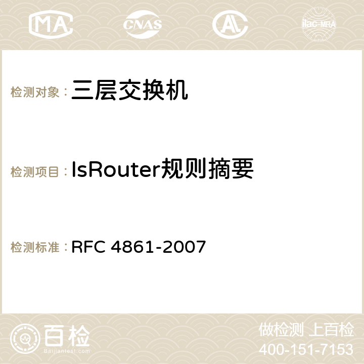 IsRouter规则摘要 RFC 4861 IP版本6的邻居发现（IPv6） -2007 Appendix D