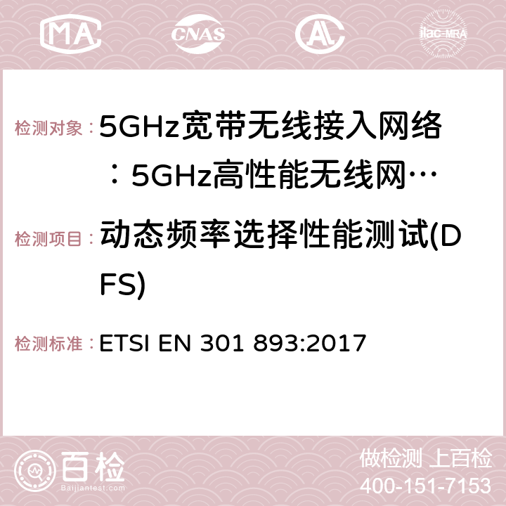 动态频率选择性能测试(DFS) 电磁兼容和无线频谱(ERM):5GHz宽带接入网络设备 ETSI EN 301 893:2017