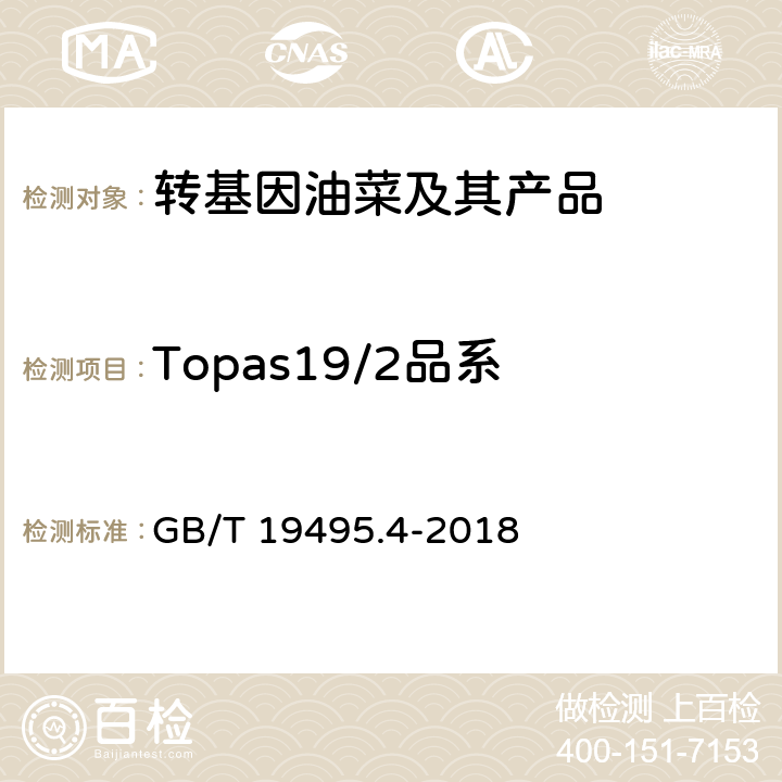 Topas19/2品系 转基因产品检测 实时荧光定性聚合酶链式反应（PCR）检测方法 GB/T 19495.4-2018