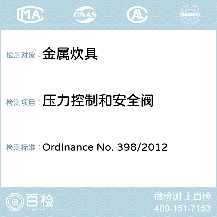 压力控制和安全阀 金属炊具质量的技术规范 Ordinance No. 398/2012 5.1.4