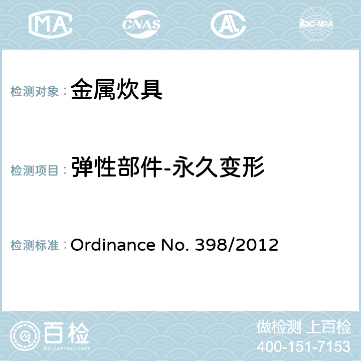 弹性部件-永久变形 金属炊具质量的技术规范 Ordinance No. 398/2012 5.1.2.1e