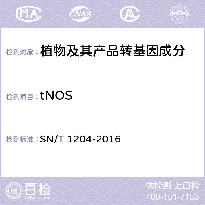 tNOS 植物及其加工产品中转基因成分实时荧光PCR定性检验方法 SN/T 1204-2016