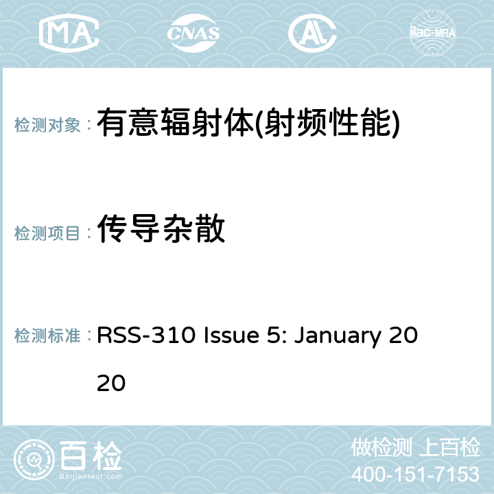 传导杂散 无线豁免，2类设备 RSS-310 Issue 5: January 2020 3