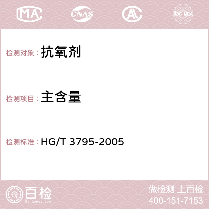 主含量 HG/T 3795-2005 抗氧剂1076