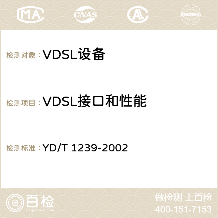 VDSL接口和性能 接入网技术要求甚高速数字用户线（VDSL）系统 YD/T 1239-2002 6，7