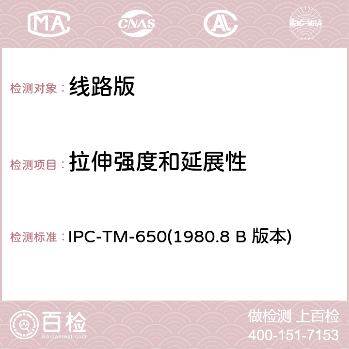 拉伸强度和延展性 铜箔拉伸强度及延展性 IPC-TM-650(1980.8 B 版本) 2.4.18