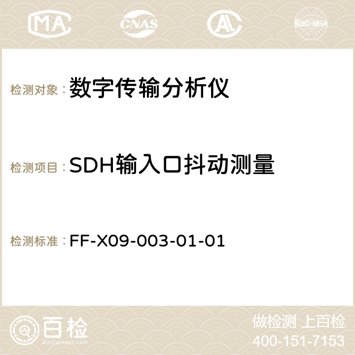 SDH输入口抖动测量 FF-X09-003-01-01 40G(STM-256)传输分析仪校准规范 