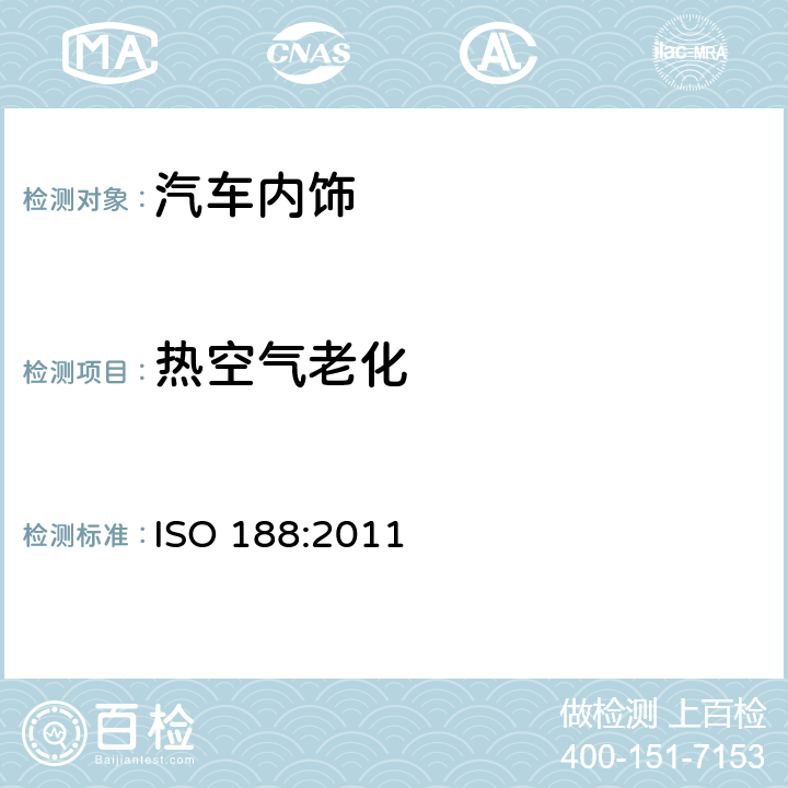 热空气老化 硫化橡胶或热塑性橡胶 加速老化和耐热试验 ISO 188:2011